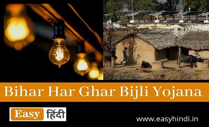 har ghar bijli