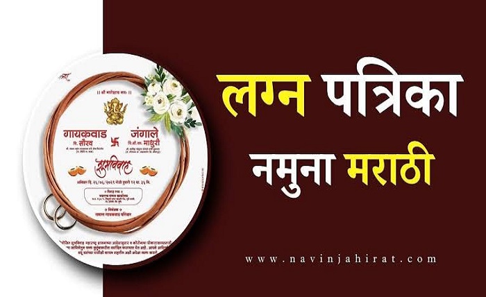 लग्न पत्रिका नमुना मराठी pdf