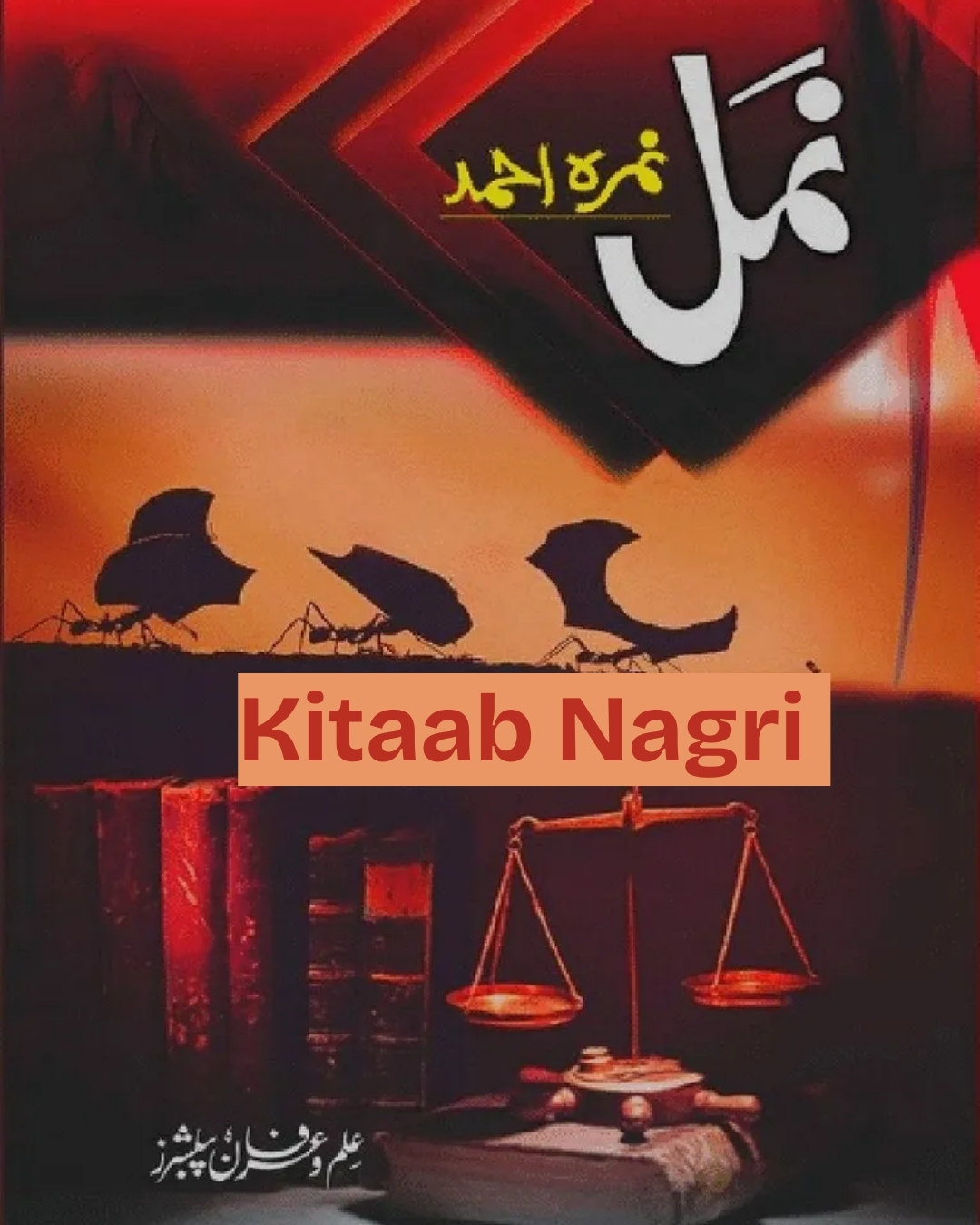Namal Urdu Novel By Nimra Ahmed