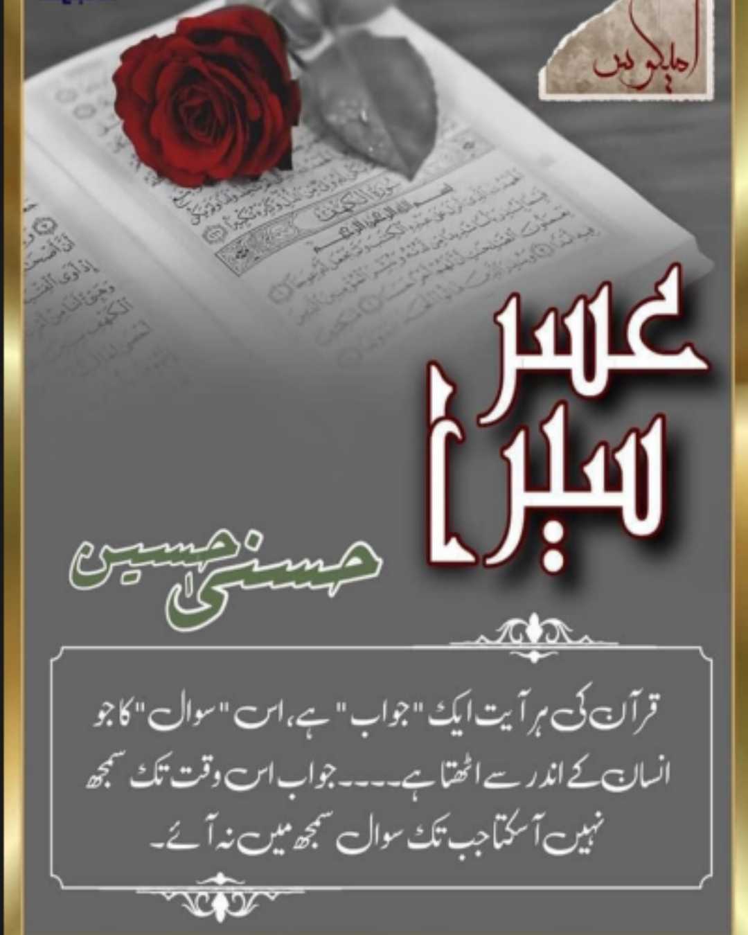 Usri Yusra Urdu Novel By Husna Hussain