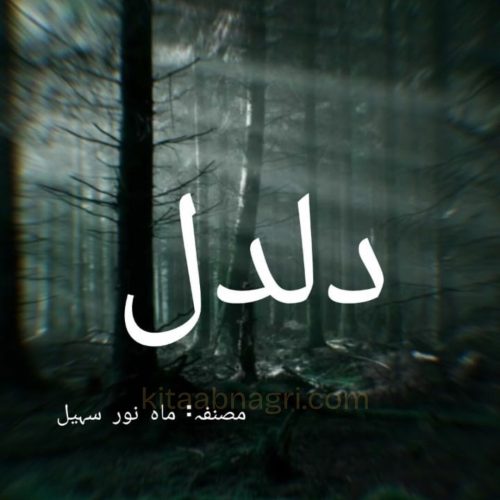 Daldal Novel By Mahnoor Sohail.