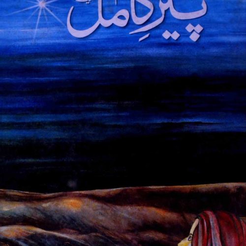Pir e Kamil Urdu Novel By Umera Ahmed