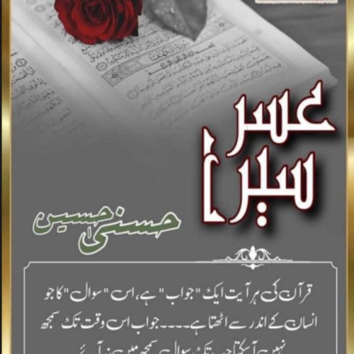 Usri Yusra Urdu Novel By Husna Hussain